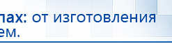 Наколенник электрод Скэнар купить в Когалыме, Выносные электроды купить в Когалыме, Дэнас официальный сайт denasolm.ru